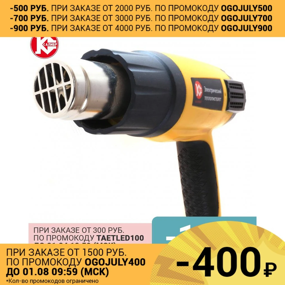 Теплопистолет Калибр Мастер ТП 2100ДМ|electric heat gun|heat gunelectric hot air gun |