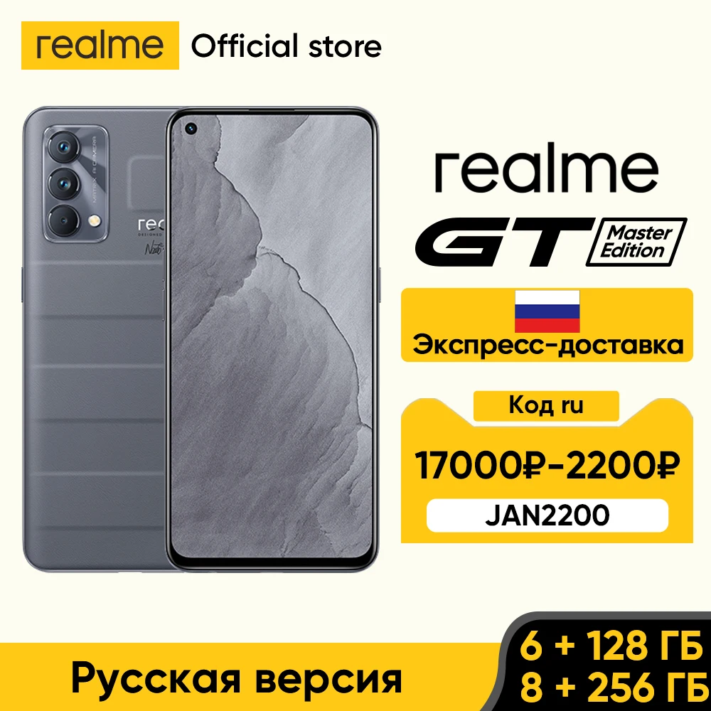 [Отправка из России] смартфон realme GT Master Edition русской версии 6 ГБ 128 ГБ/8 ГБ 256 ГБ Snapdragon 778G 120 Гц AMOLED