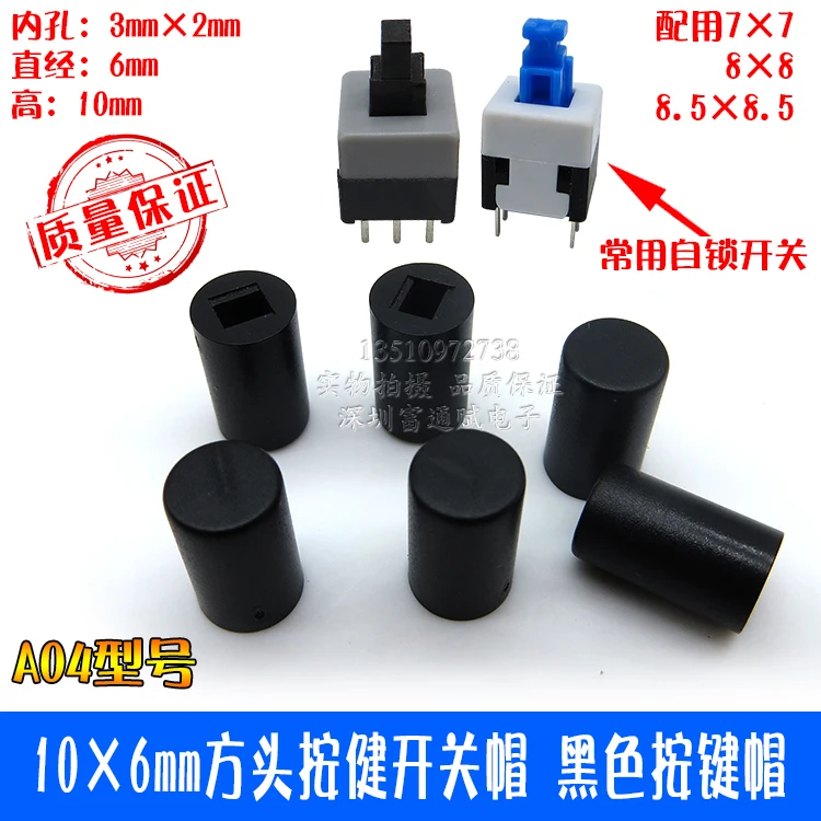 Самоблокирующаяся квадратная насадка 100 шт. для переключателя здоровья черная на