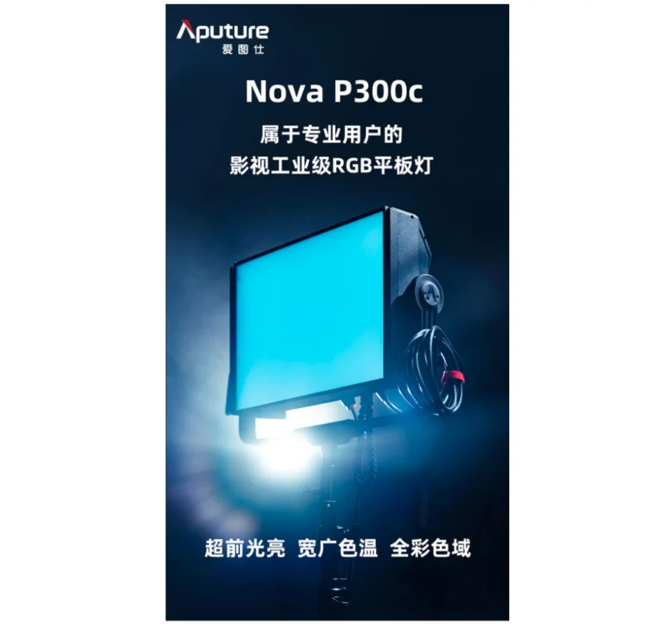 Aputure Nova P300C RGB светильник для видеосъемки 2000-10000K дневсветильник освещение