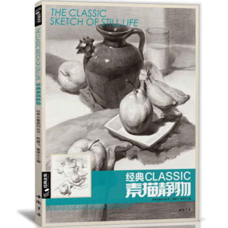 

The Classic Sketch Of Still Life Beginner introductory teaching tutorial Pencil drawing art books I and II