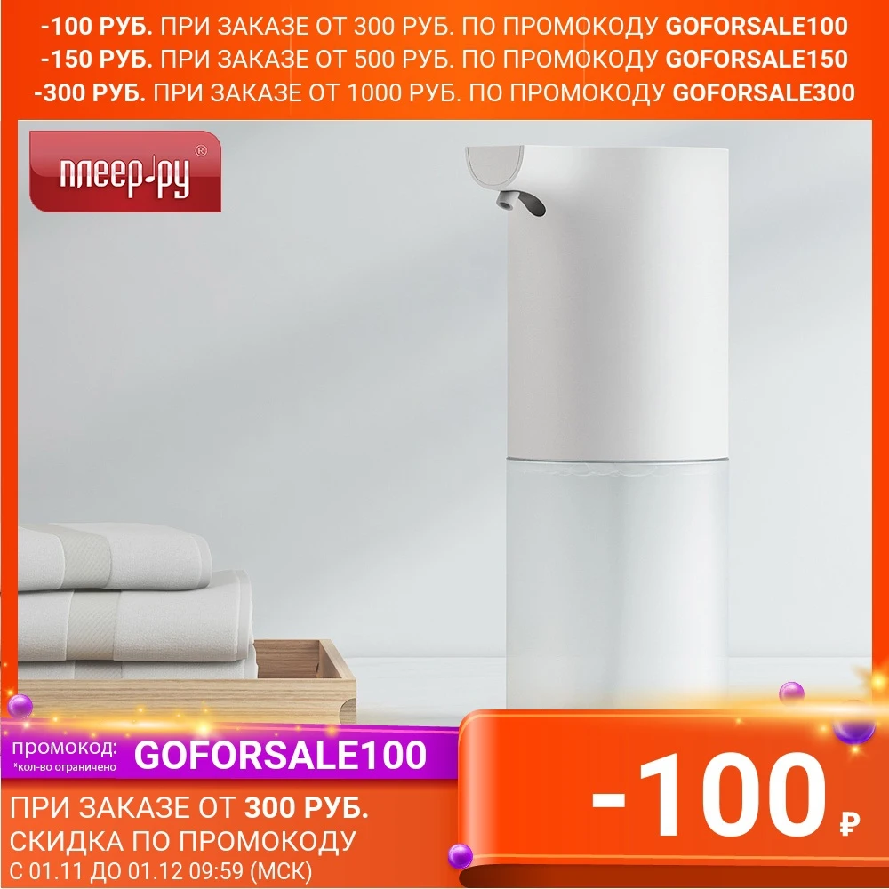 Сменный блок Xiaomi для дозатора Mijia Automatic Foam Soap Dispenser White 1шт