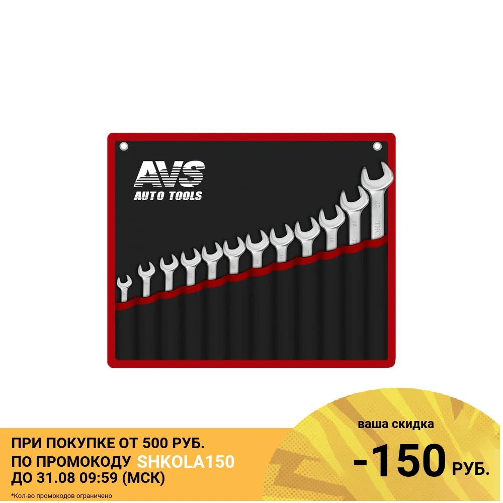 Набор ключей гаечных комбинированных в сумке (6-22 мм) AVS A07690S | Инструменты