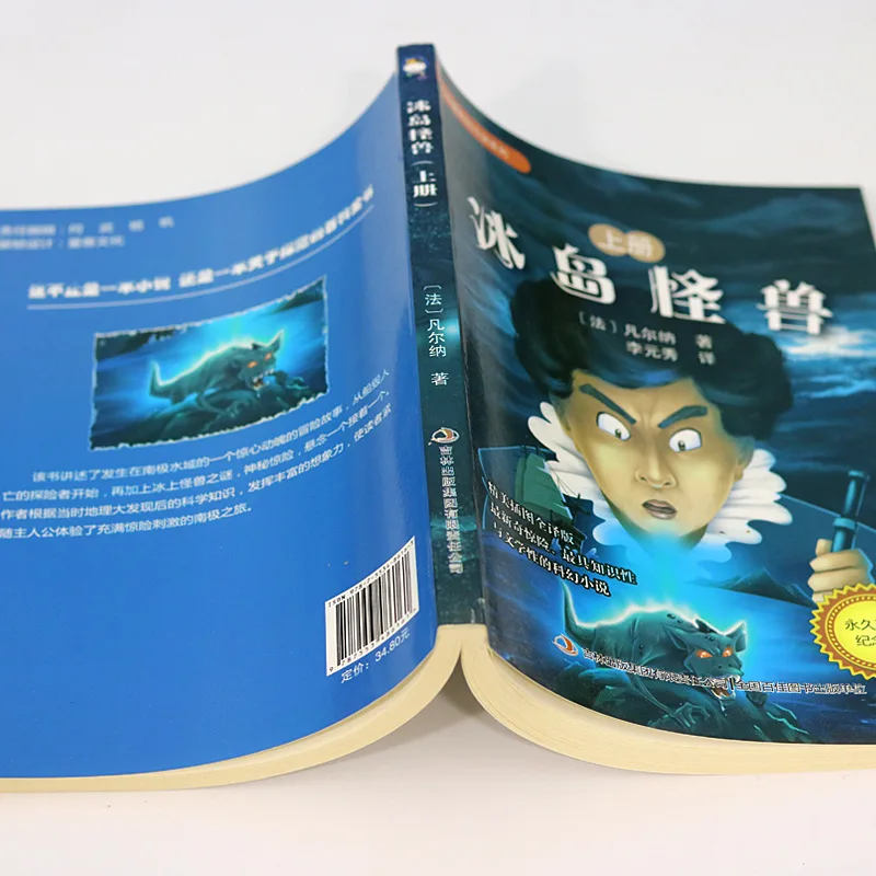 

Iceland Monster (up and down All 2) Verne Science Fiction Novel Series