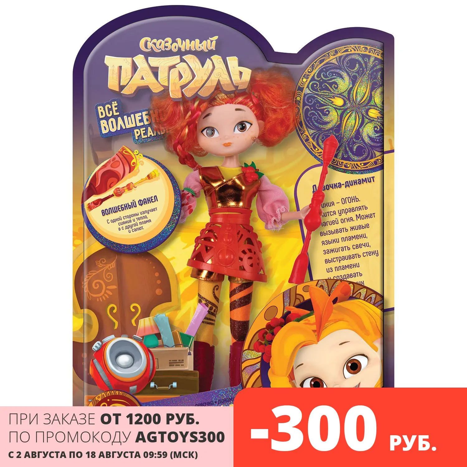 Кукла Сказочный патруль серия Magic Аленка | Игрушки и хобби