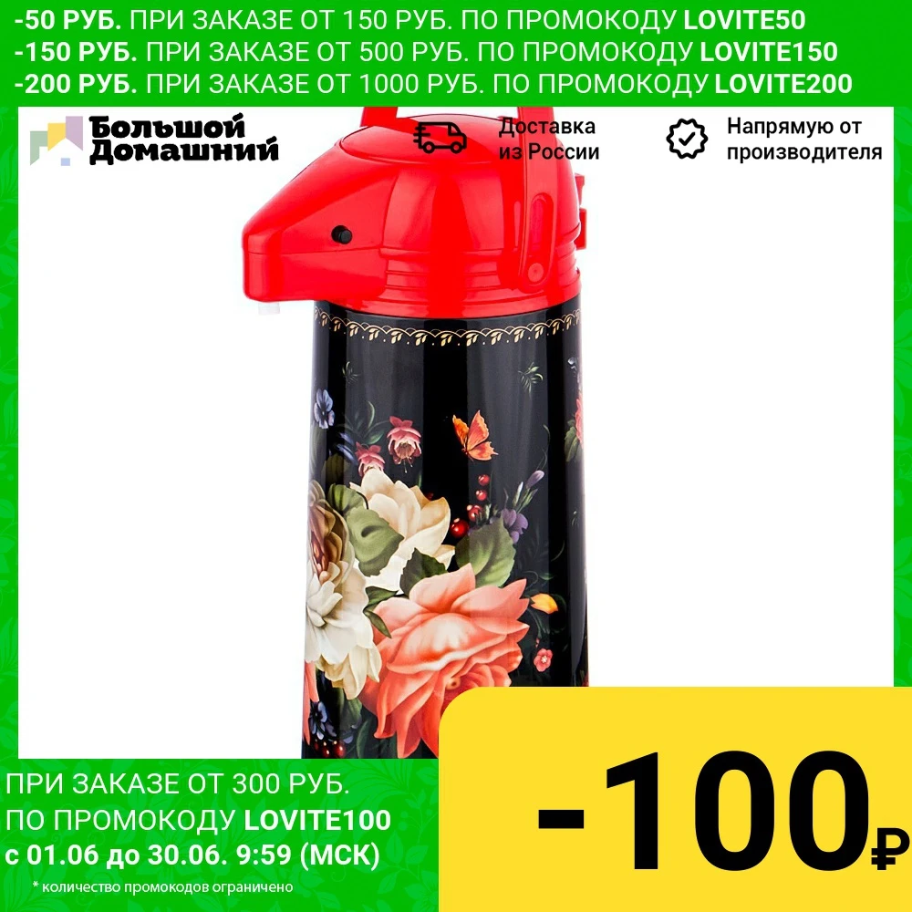 ТЕРМОС AGNESS РОСКОШНЫЙ САД СО СТЕКЛЯННОЙ КОЛБОЙ И ПОМПОЙ 1.9 Л|Вакуумные фляги и