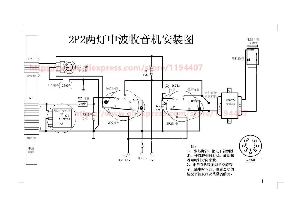 1 шт./лот регенеративная трубка Радио Комплект DC два света батарейного питания AM