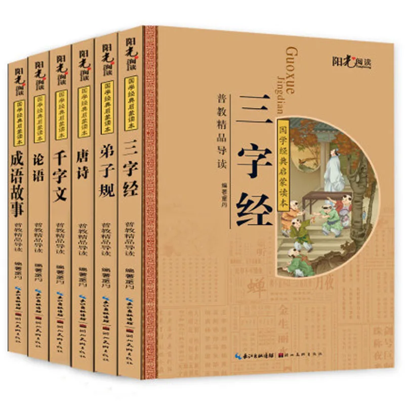 6 книг/набор китайская классика книга для чтения Tang Poetry The Analects Three Character Classic diom story