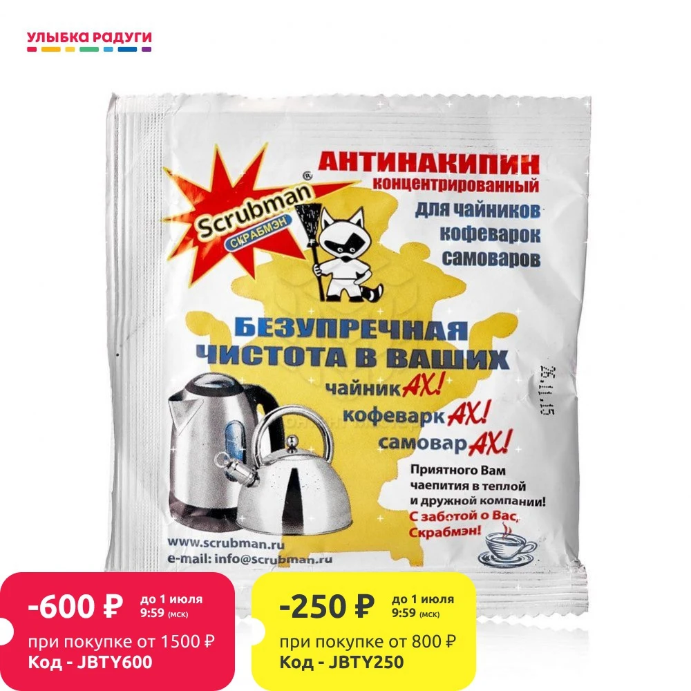 Чистящее средство SCRUBMAN &quot Антинакипин для удаления накипи 20г|Универсальные