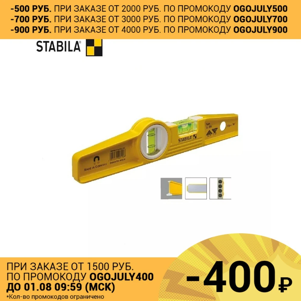 STABILA Уровень тип 81SM 25 см литой профиль (1верт. 1гориз. магнитный точн. 0 5
