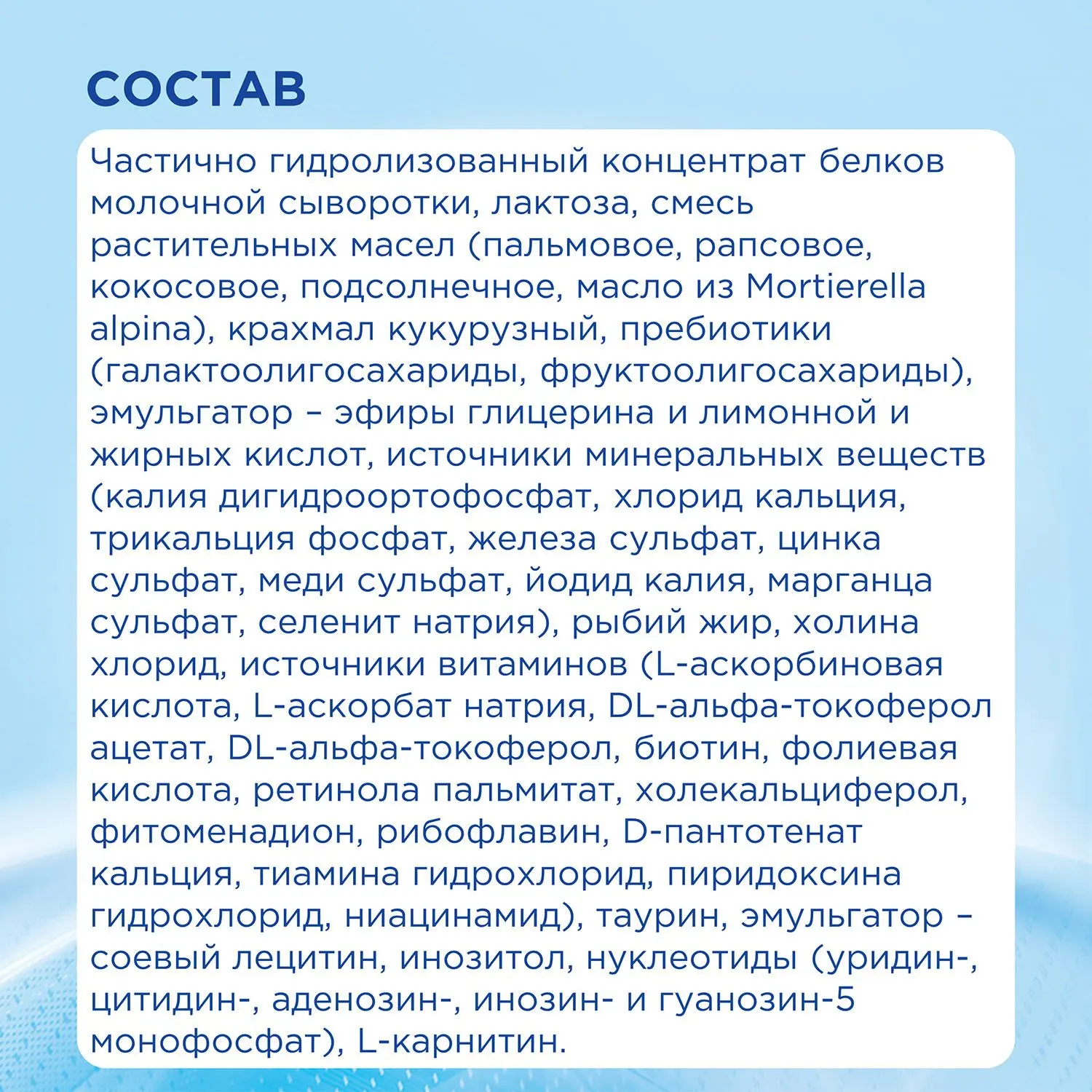 Смесь молочная Nutrilon 2 гипоаллергенная 800г с 6 месяцев | Мать и ребенок