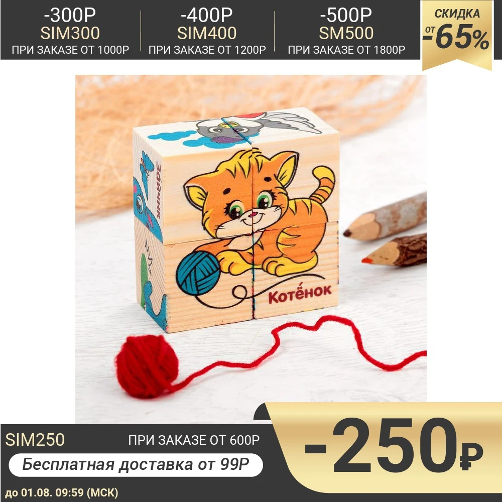 Кубики деревянные &quotУчим животных&quot набор 4 шт.|Деревянные конструкторы| |