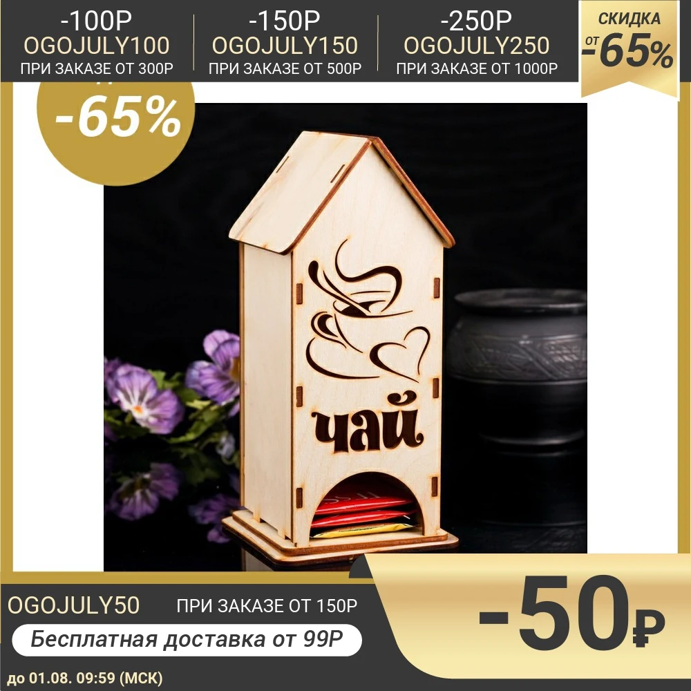 Чайный домик &quotЧай&quot 2429109|Чайница| |