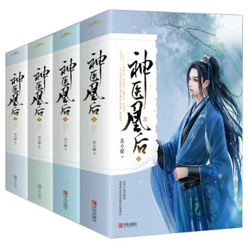 Книга шэнь и Хуань Хоу 8 шт./комплект написанная Шу Сяо нуань древние