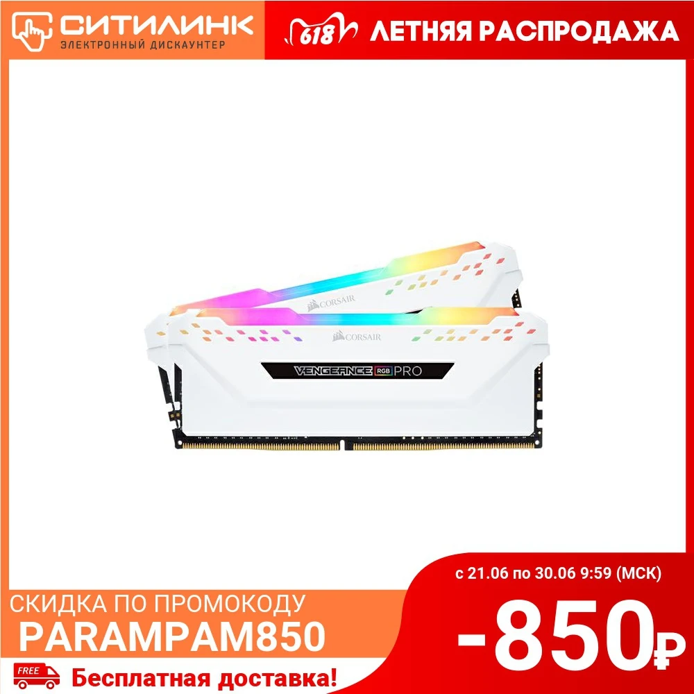 Память DDR4 2x8Gb 3000MHz Corsair CMW16GX4M2C3000C15W RTL PC4 24000 CL15 DIMM 288 pin 1.35В|Оперативная память| |