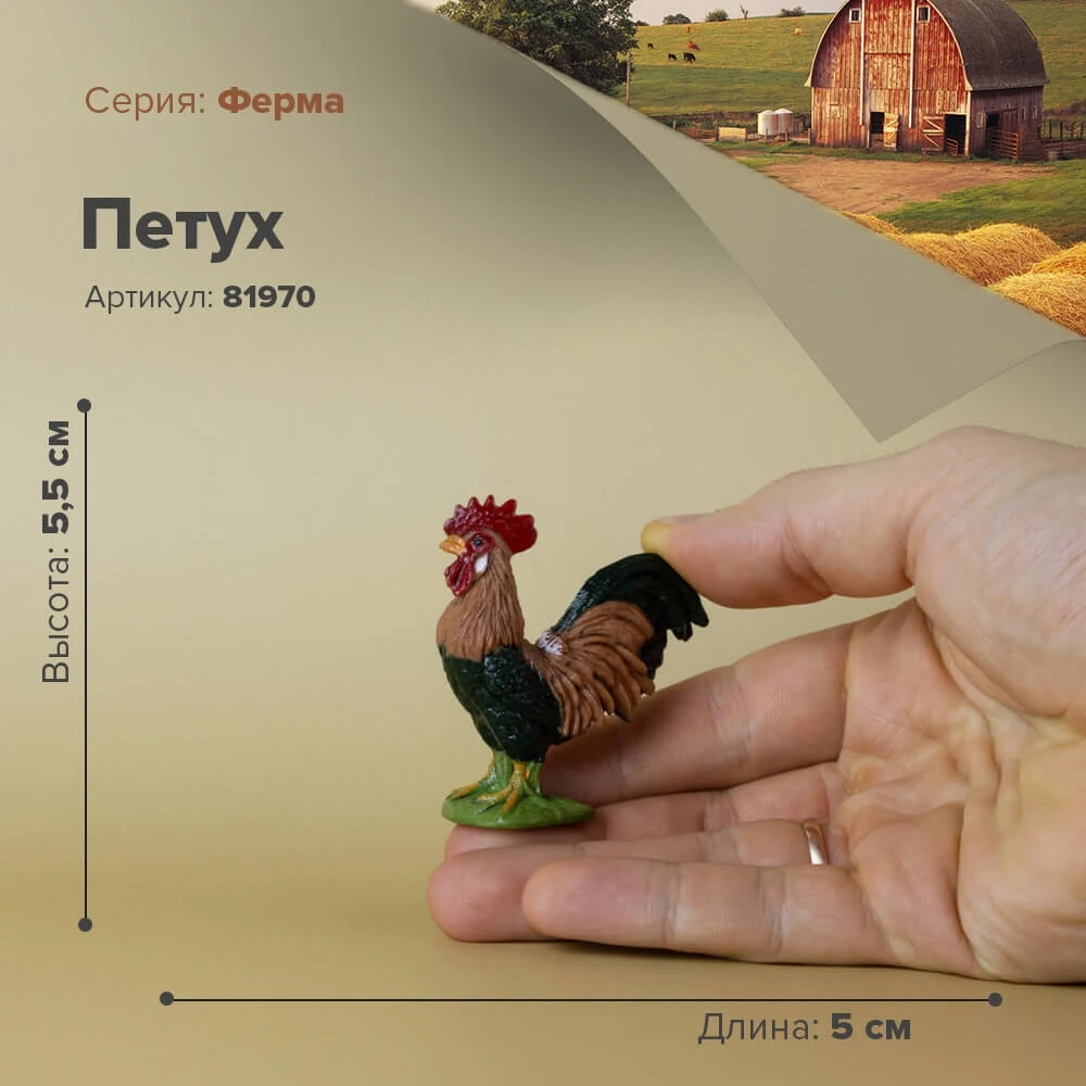 Фигурка Петух 81970 | Игрушки и хобби