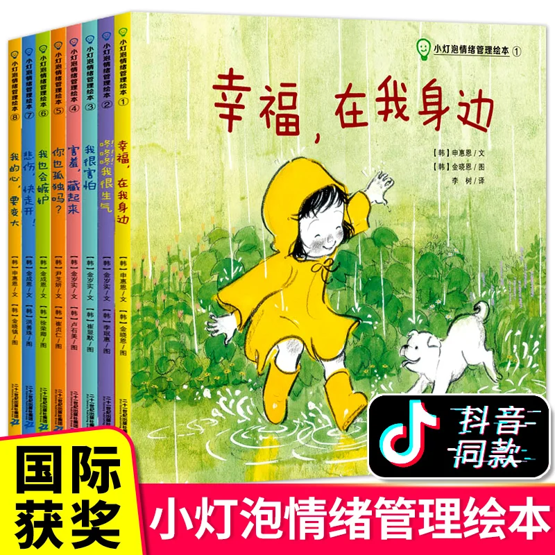 

8pcs Picture Book for Children's Emotion Management and Character Development Enlightenment Adverse Quotient Story For age 2-6