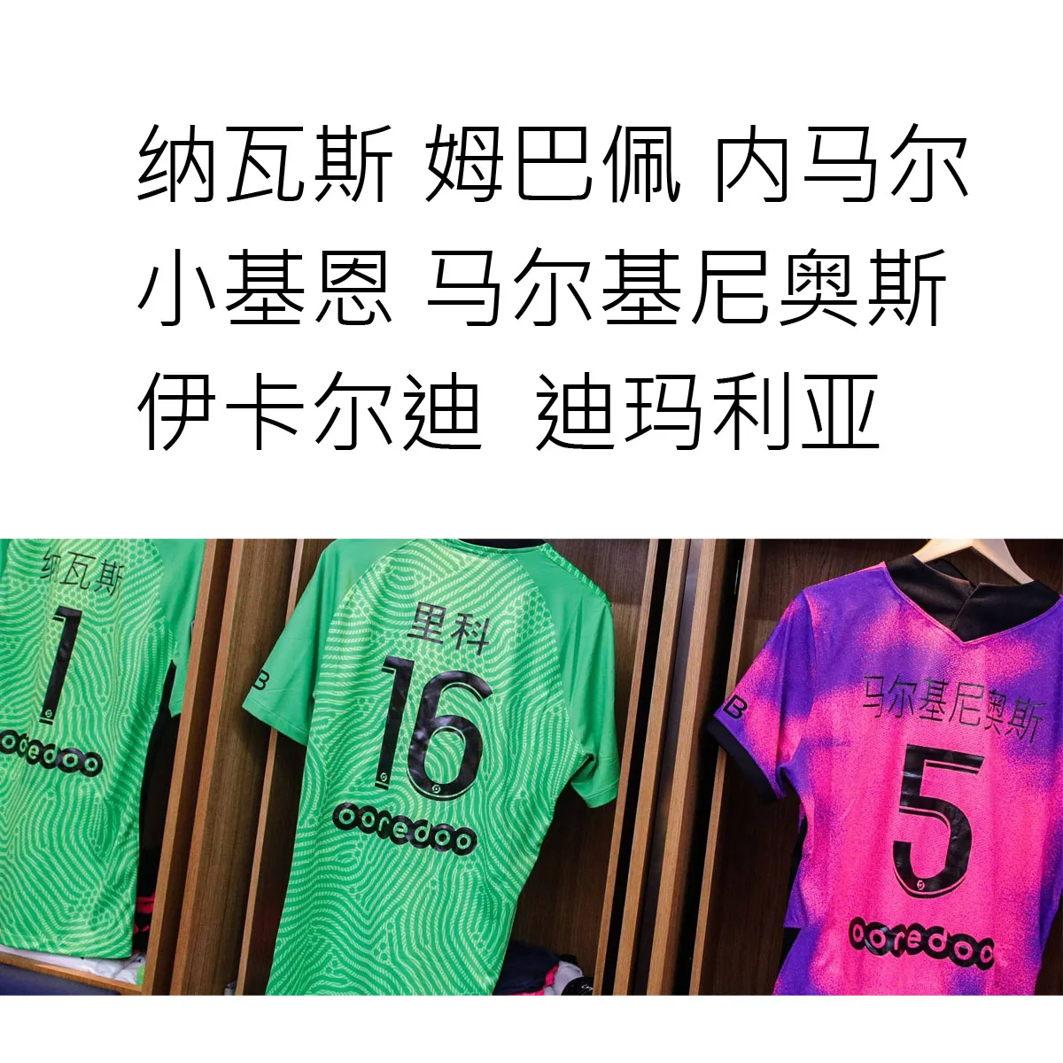 

2021 Ligue 1 Chinese Mbappe Neymar JR Navas Nameset With Ooredoo Customize Any Name and Number Printing Soccer Patch Badge