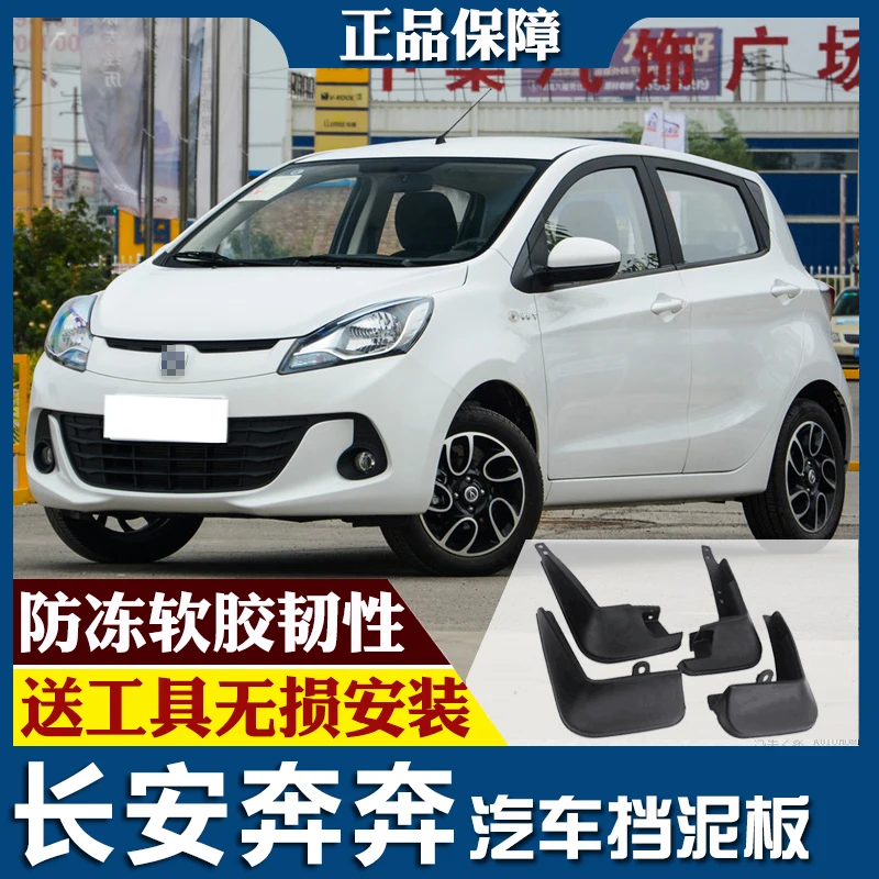 SmRKE для changan Benben мини Автомобильные Брызговики крыло брызговик переднее заднее