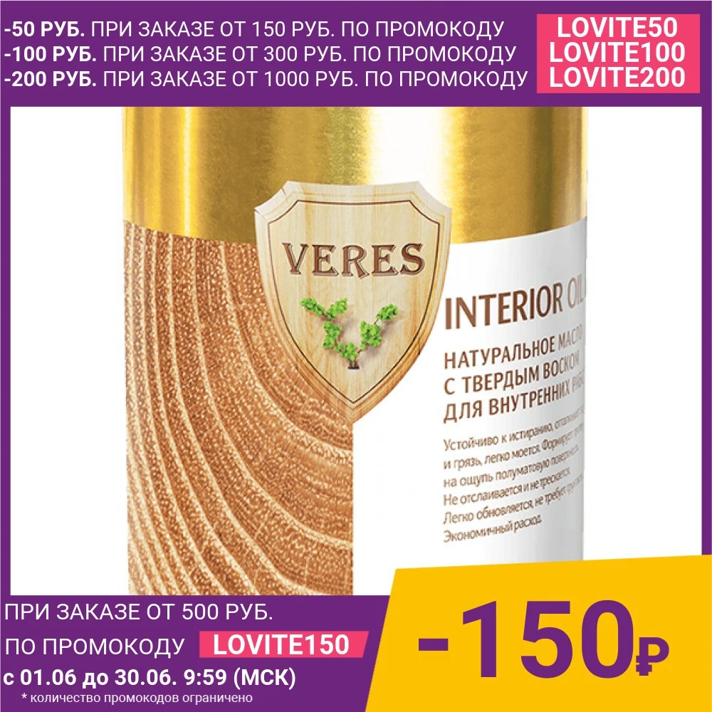 Масло для древесины VERES OIL INTERIOR с воском внутр.работ № 2 сосна 0.9л.|Краска досок| |