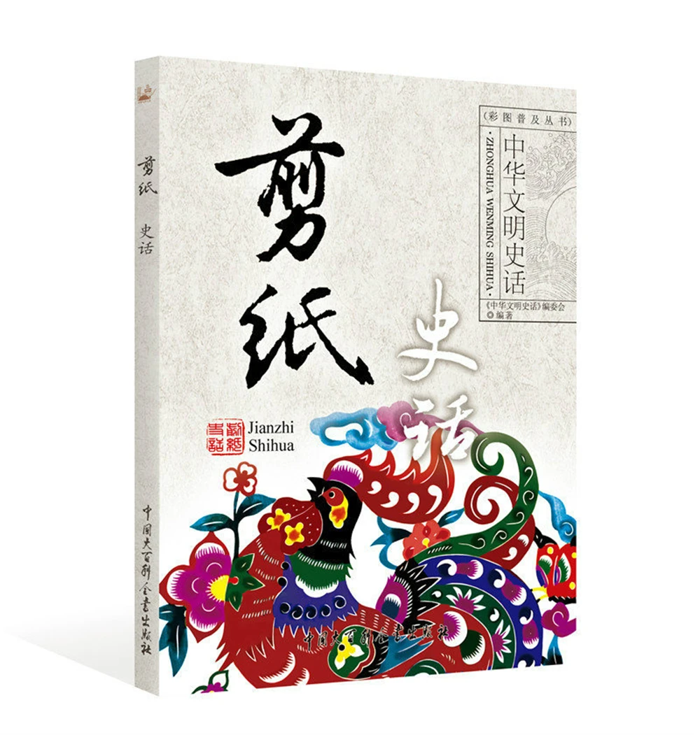 

History of Paper-cutting