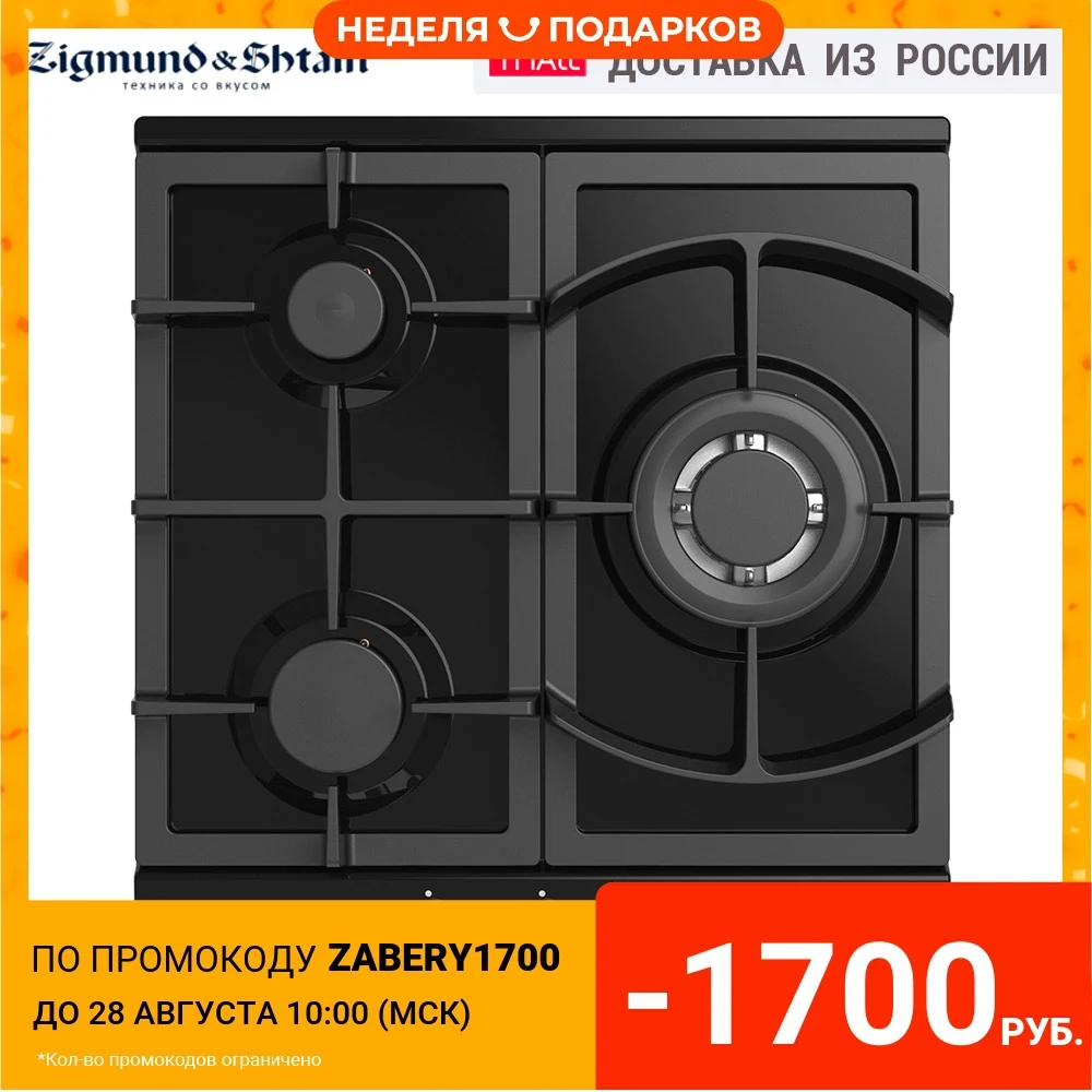 Газовая варочная поверхность Zigmund & Shtain G 14.4 B|Встраиваемые варочные панели| |