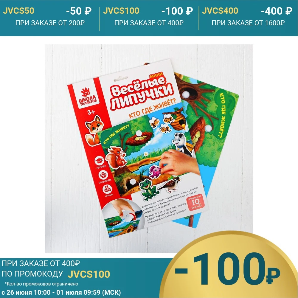 Игра на липучках конструктор Кто где живет Весёлые липучки МИНИ 7