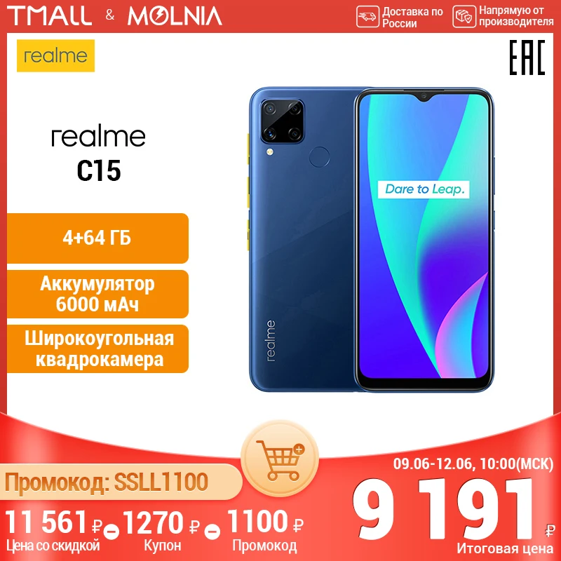 Смартфон realme C15 4+64ГБ квадрокамера Широкоугольный модуль Емкий аккумулятор 6000 мАч