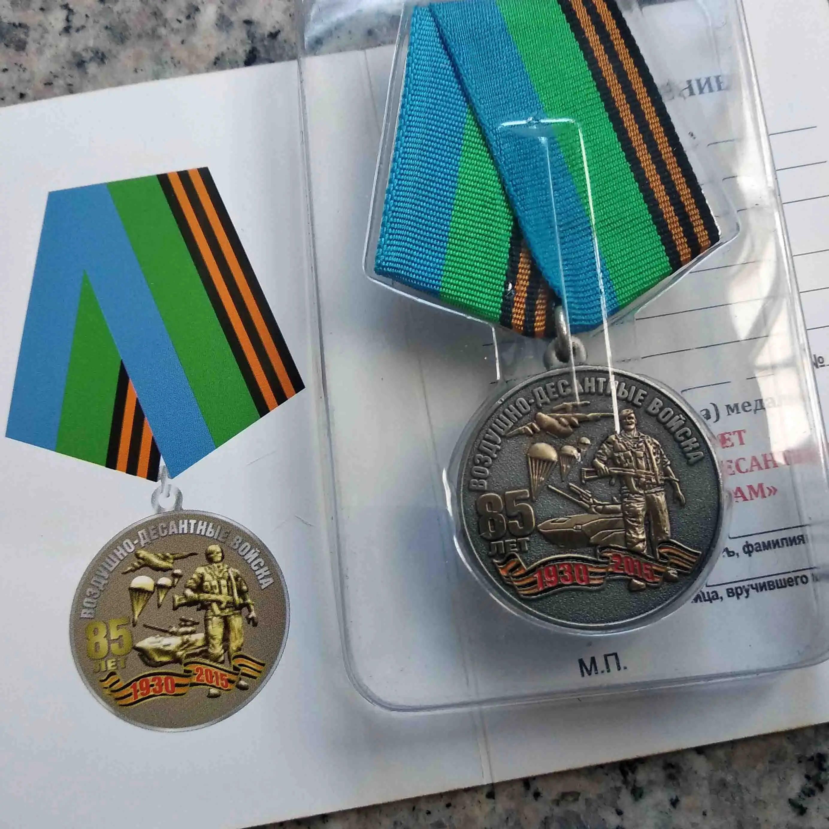 

Medal with certificate for the 85th anniversary of the Russian Airborne Corps