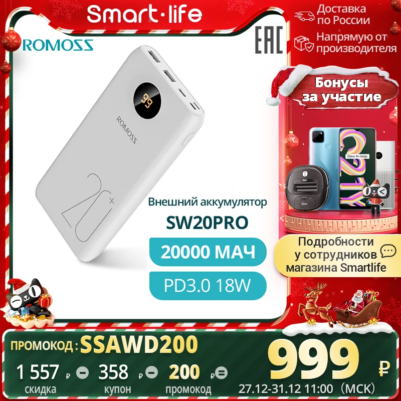  20000 мАч ROMOSS SW20 Pro портативное зарядное устройство Внешний аккумулятор PD 3,0 с светодиодный дисплеем 