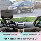 Для Mazda 8 MPV Субару Outback 2006  2016 LY кожаная приборная панель Крышка коврик светильник из сшитого полиэтилена Зонт приборной Защитная панель на автомобильные аксессуары ковер