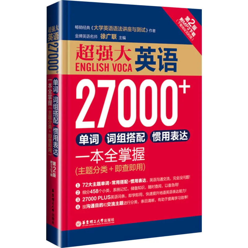 

English Voca Chinese English Book Dictionary 27000 English Words, Phrase Combinations, And Idiomatic Expressions