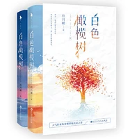 novel book white olive tree life love sentiment by jiuyuexi