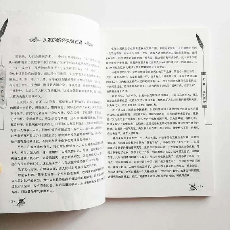 

Traditional Chinese Medicine Hair Care Book for Hair Care Chinese Version by Dazhen Wu