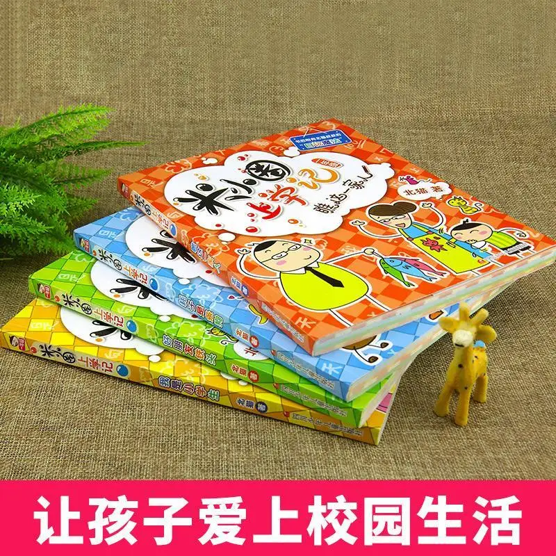 Newest Hot 4pcs/set Mi Xiaoquan Going to School First Grade Phonetic Version Extracurricular Reading Livros Baby Comic Books | Канцтовары