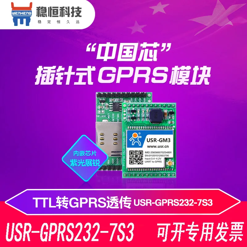 GPRS модуль беспроводной связи передачи данных прозрачный последовательный порт к