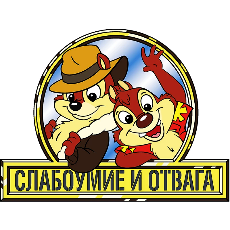 

RuleMylife Слабоумие и Отвага car stickers decal anime cute car accessories decoration pegatinas para coche