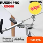 Оригинальная точилка для ножей RUIXIN PRO RX-008, Москва, Мадрид, Украина, быстрая доставка, дропшиппинг