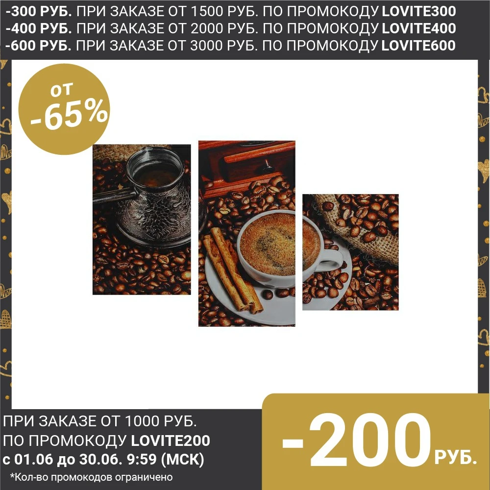 Модульная картина на подрамнике &quotКофе с корицей&quot|Рисование и каллиграфия| |