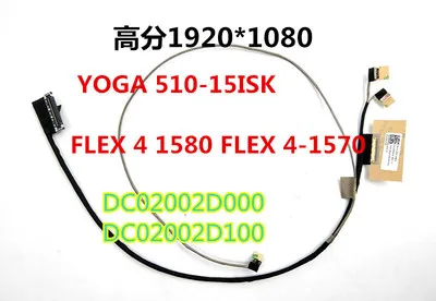 

Для YOGA FLEX 4 FLEX4-1570 1580 screen wire DC02002D100 DC02002D000
