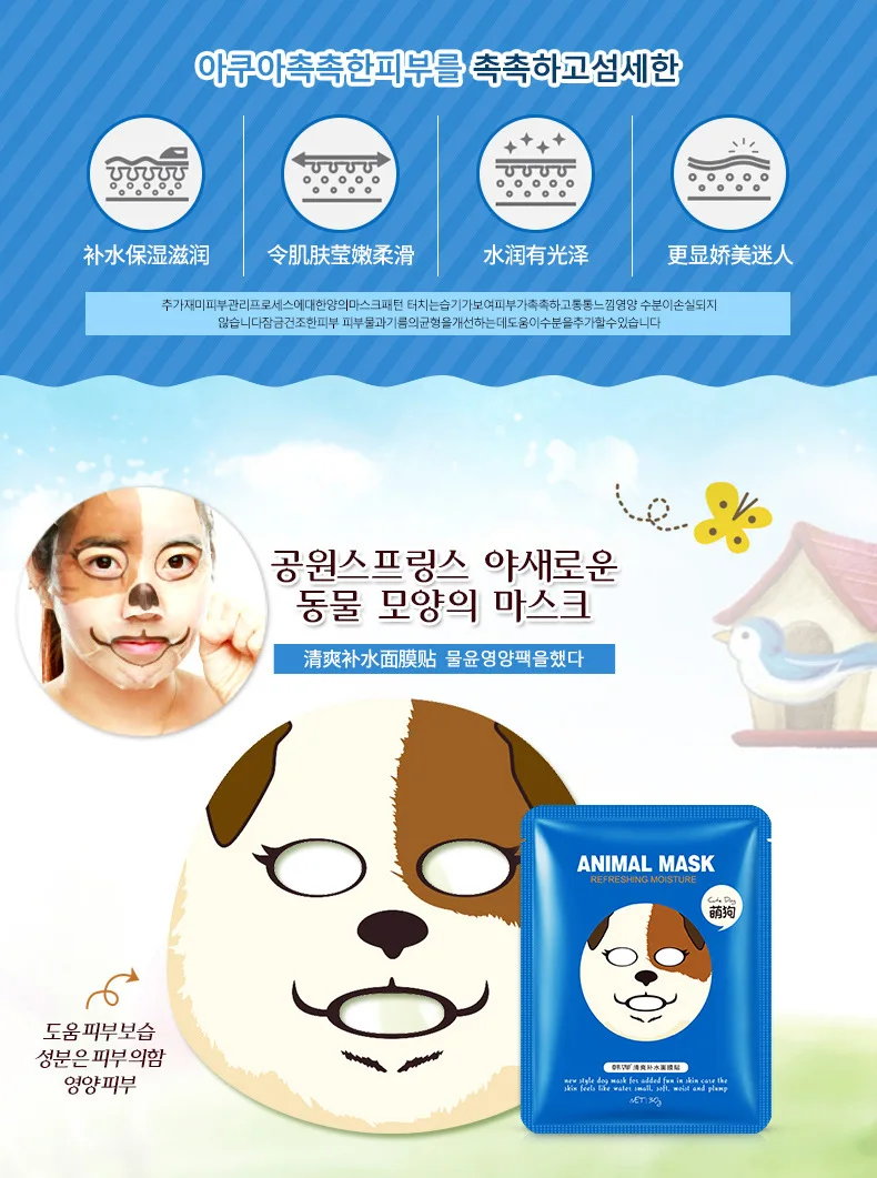 1 шт. увлажняющая маска для лица с собакой | Красота и здоровье