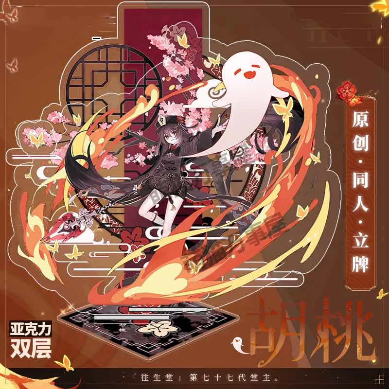 

Аниме игра Genshin Impact Hu Tao фигурка на акриловой подставке двухсторонняя модель пластины мультяшный декор для стола рождественские подарки