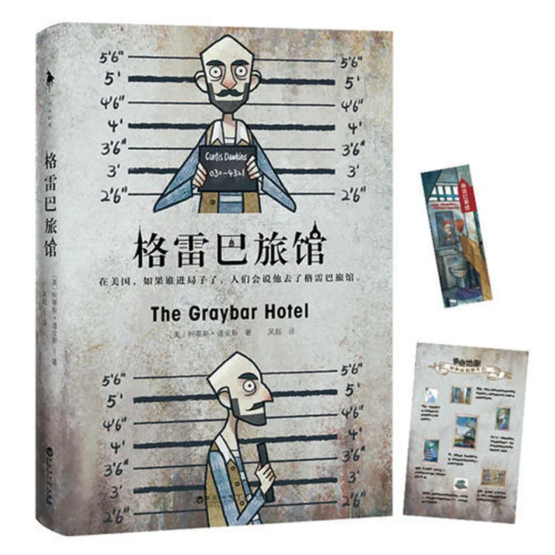 

Автор подлинной литературной книги «Отель греба» был приписан к пожизненному лишению свободы, и история происходит прямо сейчас