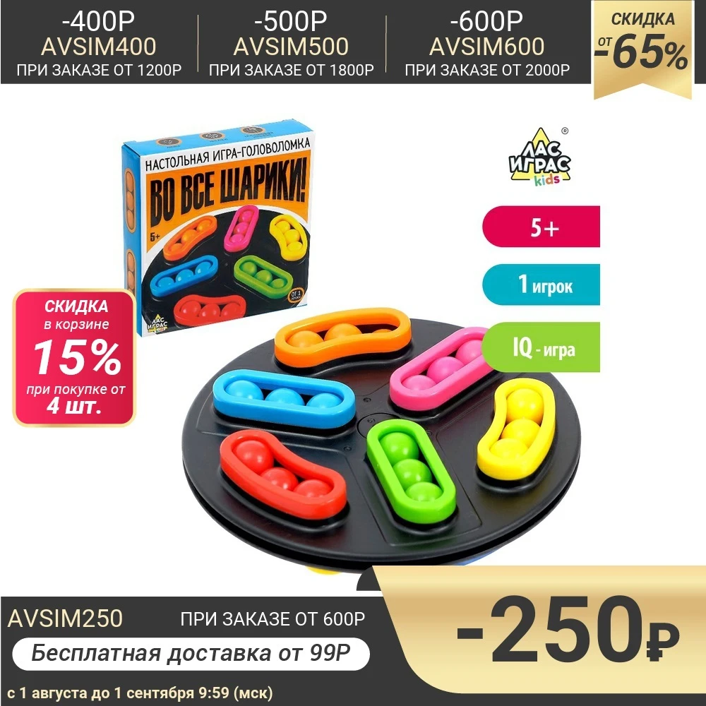 Настольная игра на логику Во все шарики|Игры| |