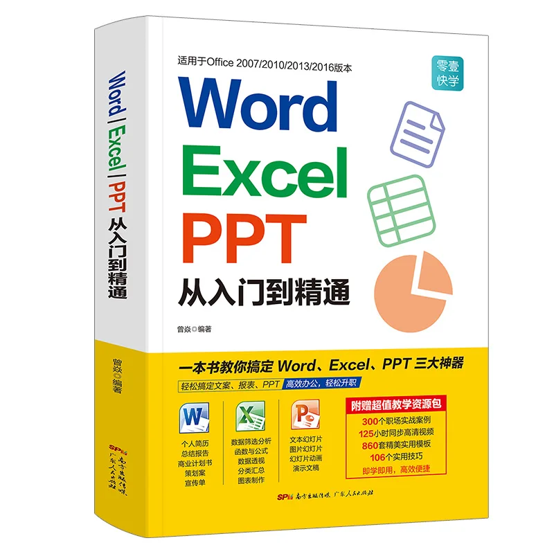 

Приложение для компьютера Word Excel PPT, базовые знания, книги для самостоятельного обучения, офисное программное обеспечение, Обучающая книга д...