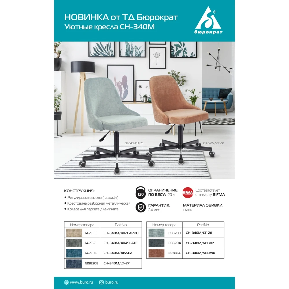 Bureaucrat Chair CH-340M on wheels fabric light brown |