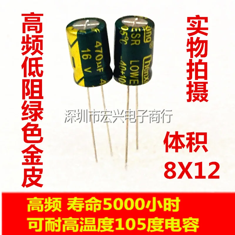 

16V470UF long-life high-temperature high-frequency low-imped electrolytic capacitors 470UF 16V 8X12MM line