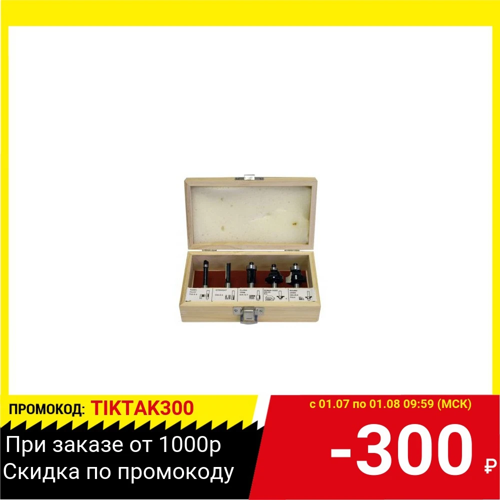 Набор фрез КАЛИБР 24859 503|Аксессуары для электроинструментов| |