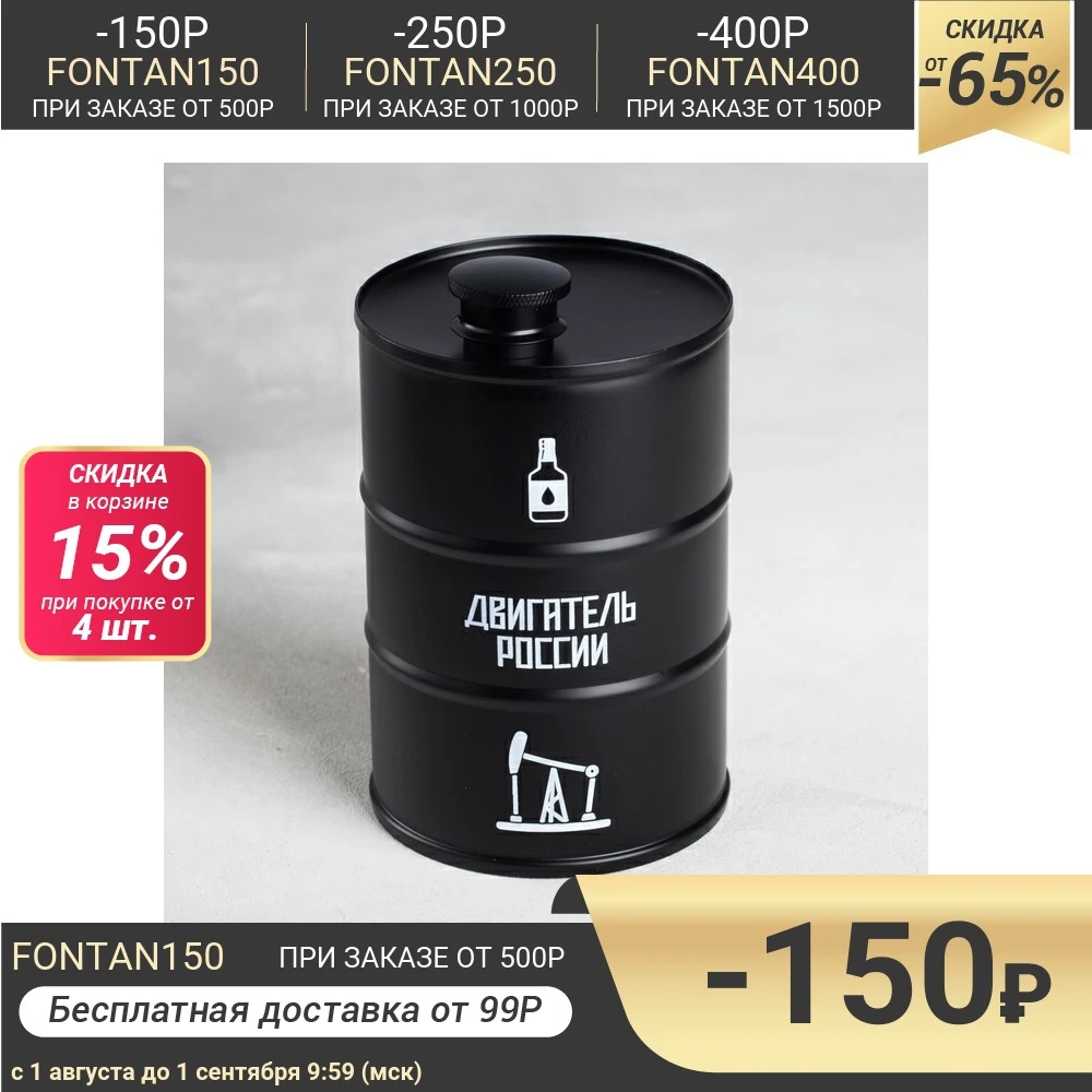 Фляжка Двигатель России 700 мл|Плоские фляги| |