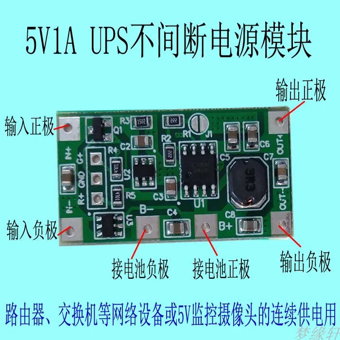 

Lithium battery while charging and discharging 5V UPS uninterruptible power supply module Power supply router network equipment